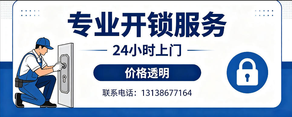 拉萨 开防盗门｜家用入户门无损开锁、反锁开门、换锁芯维修公司