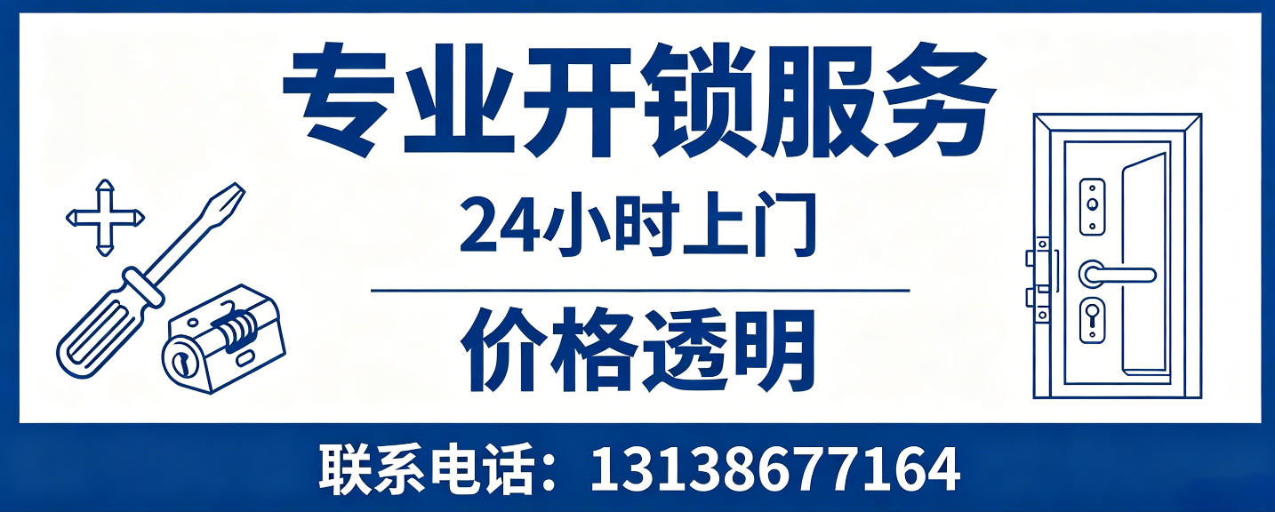 拉萨 无损开锁换锁｜防盗门不破门开锁、C 级锁芯更换正规公司